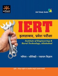 Arihant IERT (Allahabad) Parvesh Pariksha Institute of Engineering and Rural Technology, Allahabad